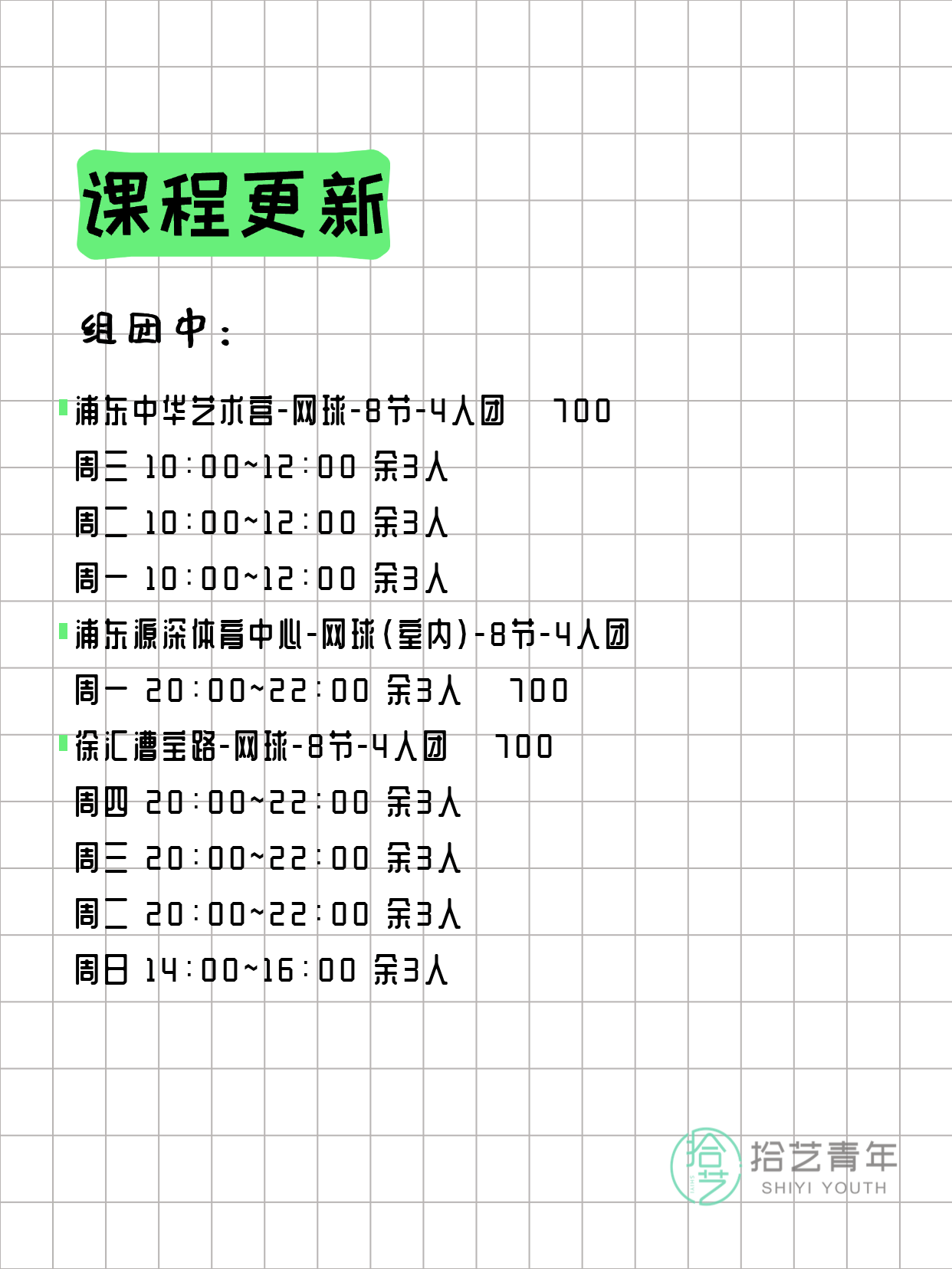 3月15日上海网球课程合集 - 图片3
