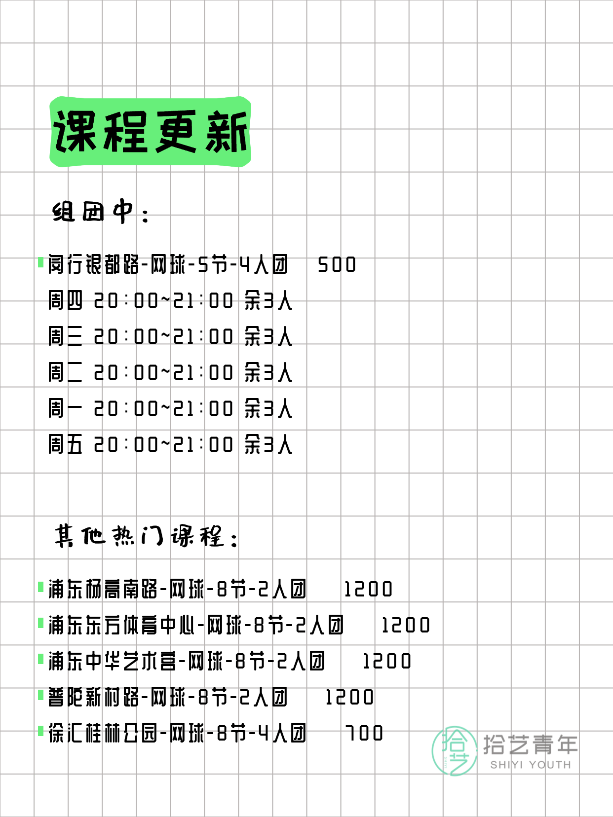 3月15日上海网球课程合集 - 图片4