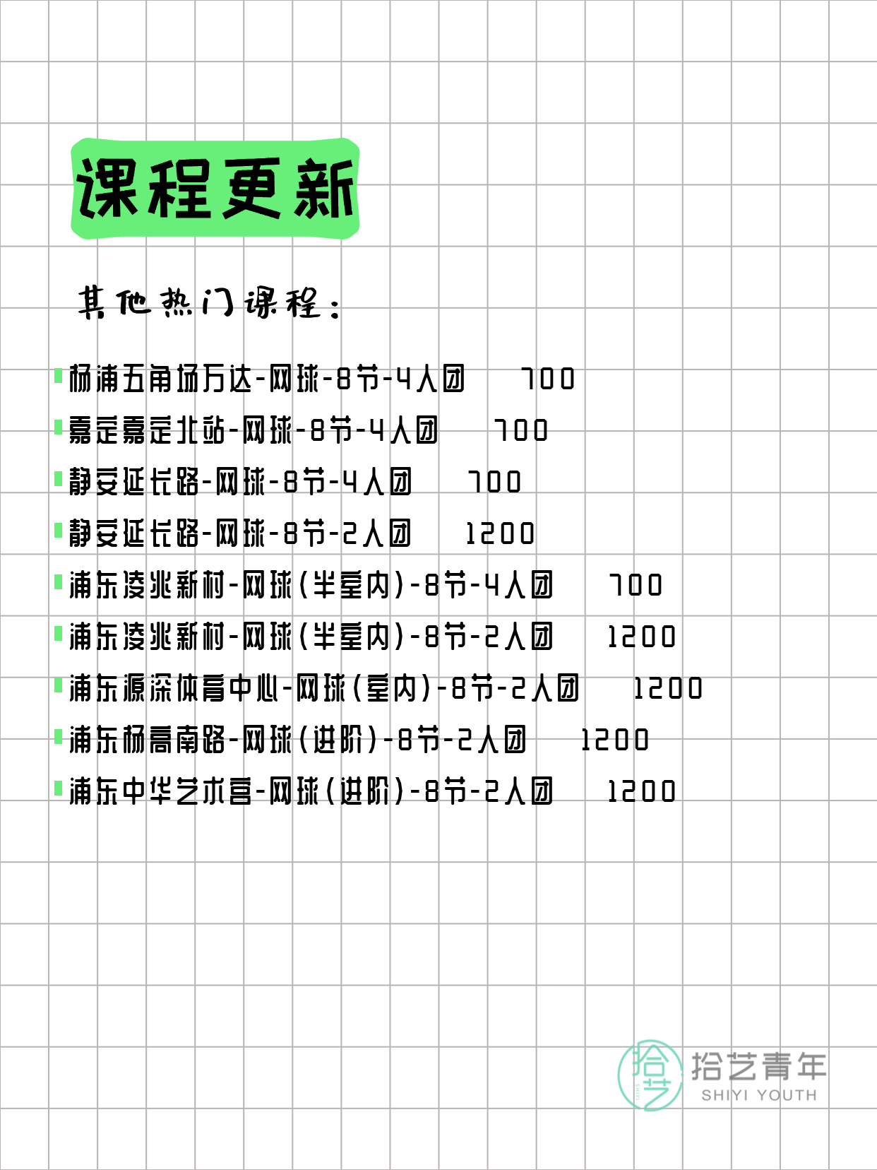 3月15日上海网球课程合集 - 图片6