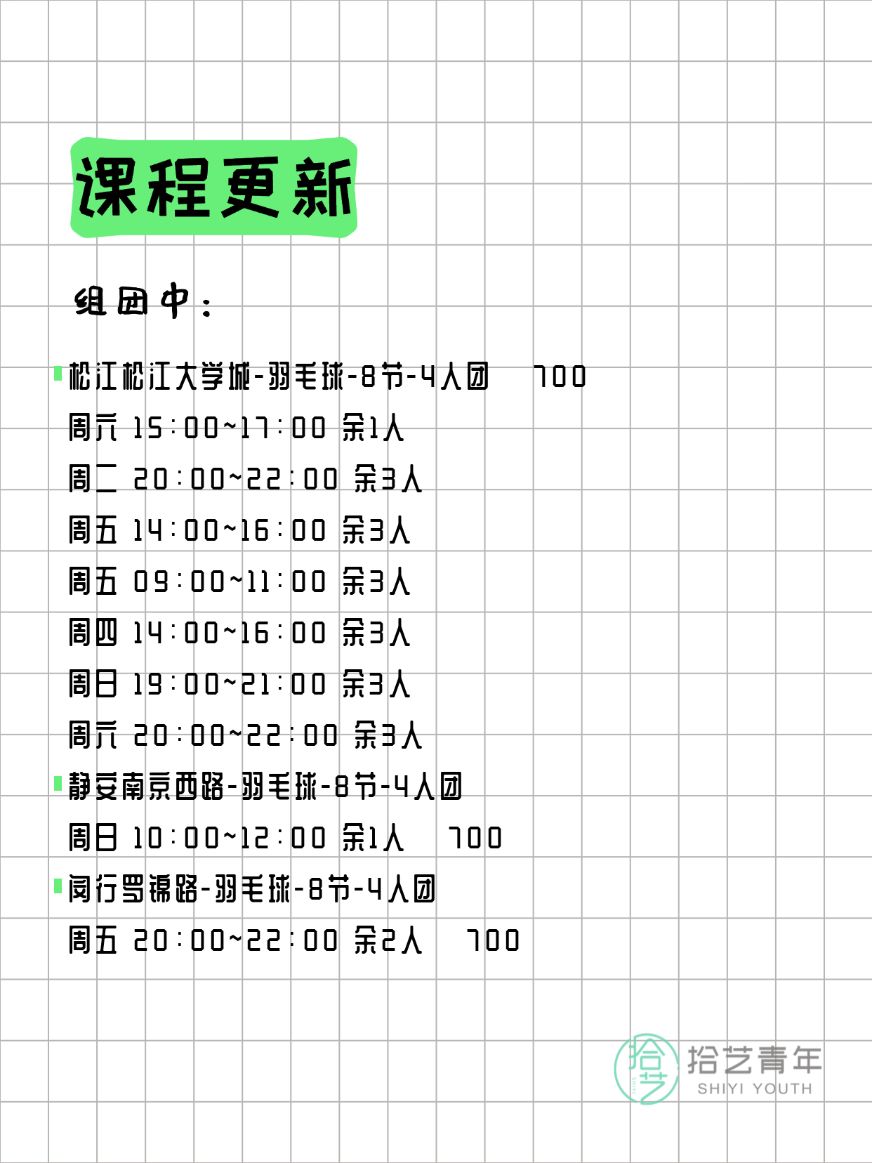 3月15日上海羽毛球课程合集 - 图片2