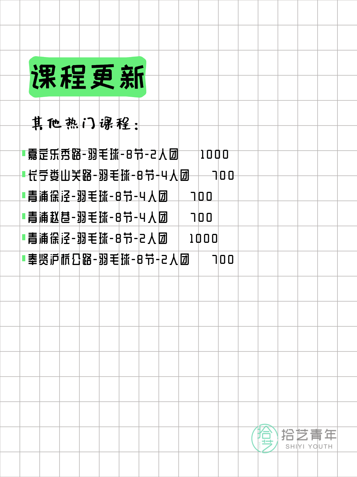 3月15日上海羽毛球课程合集 - 图片6