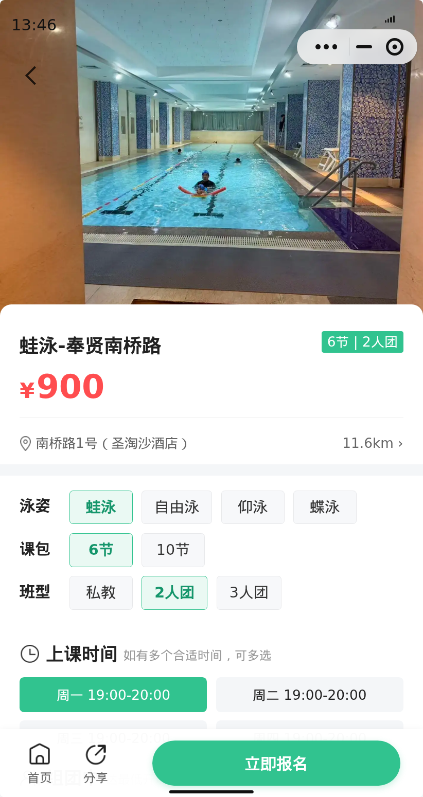 奉贤南桥路蛙泳还差1人