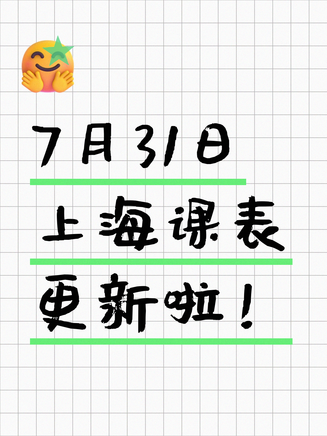 7月31日上海夜校课程合集