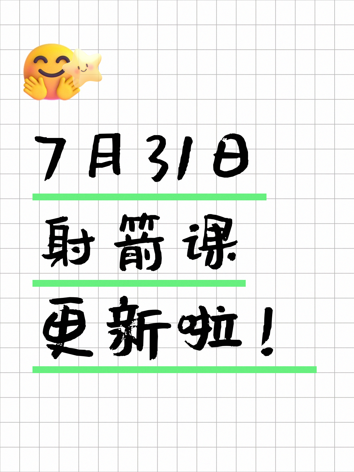 7月31日上海射箭课程合集