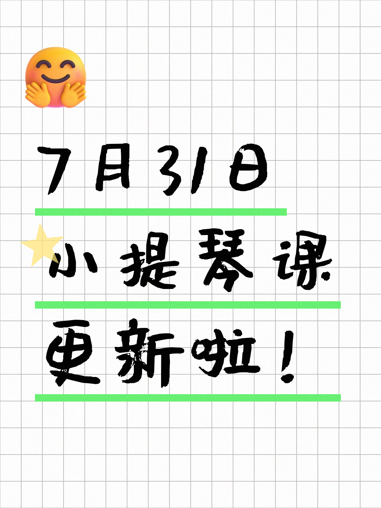 7月31日上海小提琴课程合集