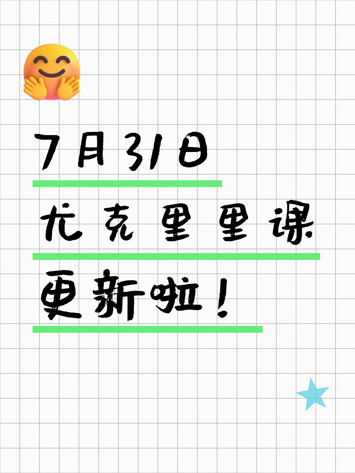 7月31日上海尤克里里课程合集