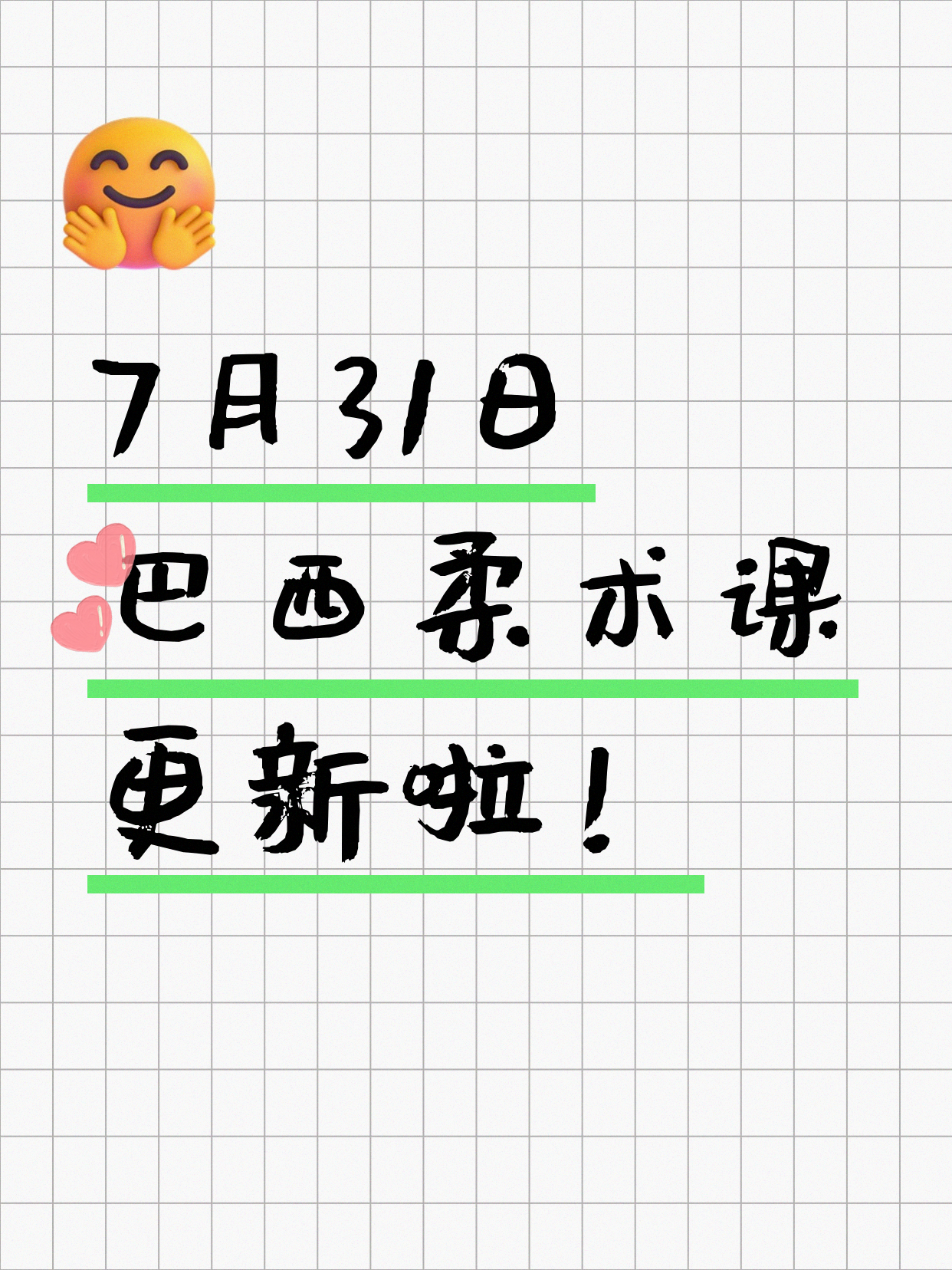 7月31日上海巴西柔术课程合集
