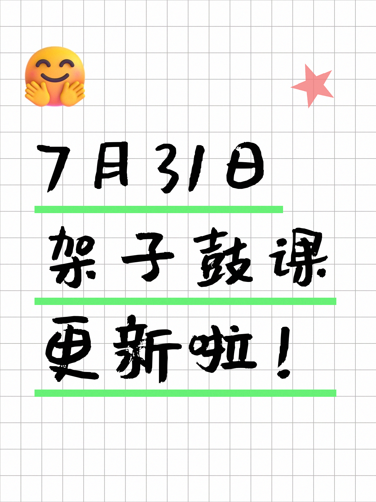 7月31日上海架子鼓课程合集