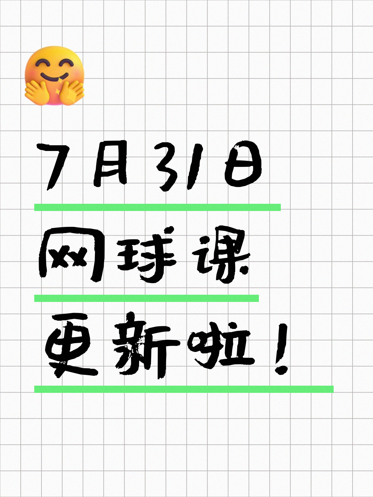 7月31日上海网球课程合集