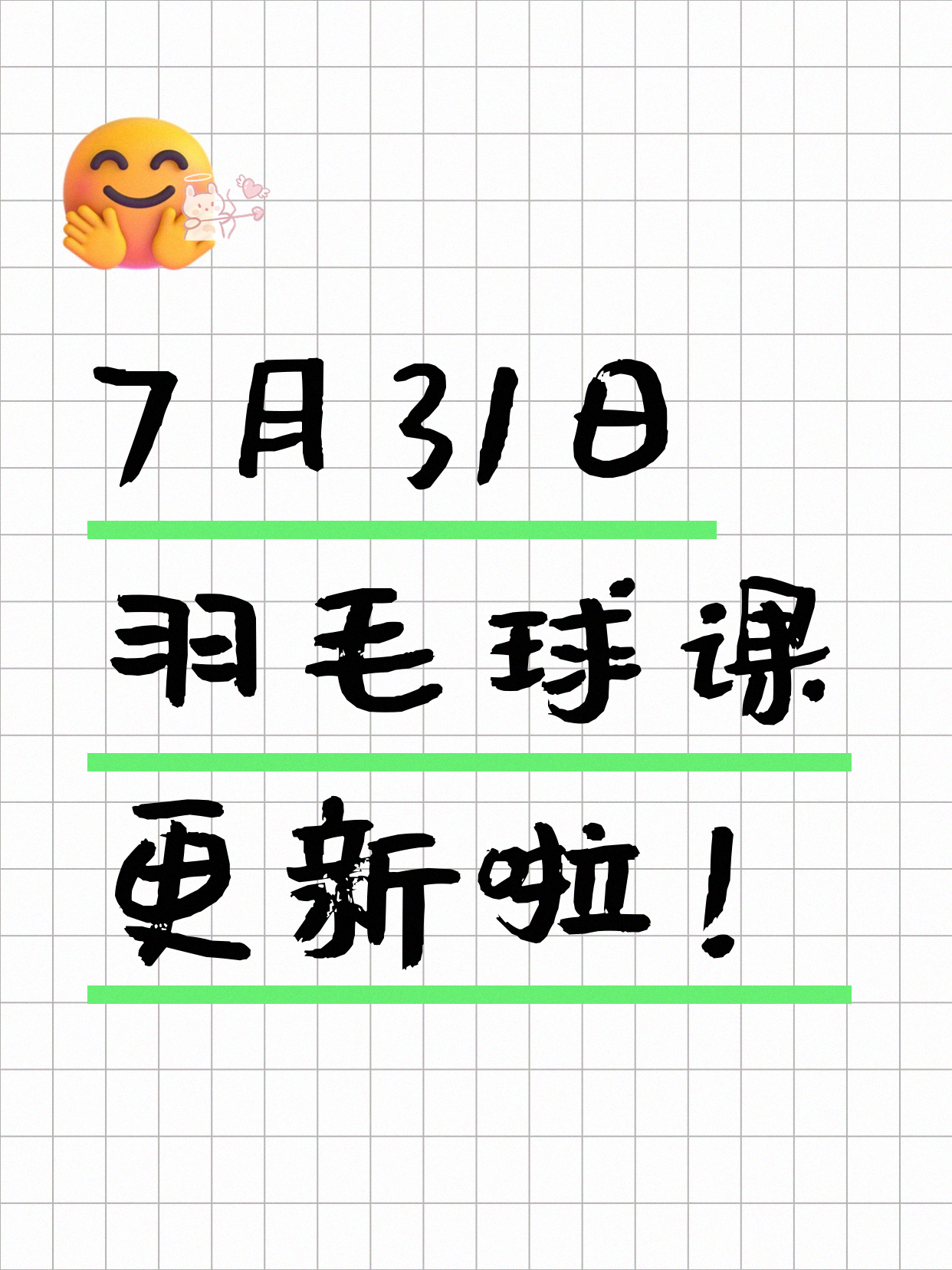 7月31日上海羽毛球课程合集