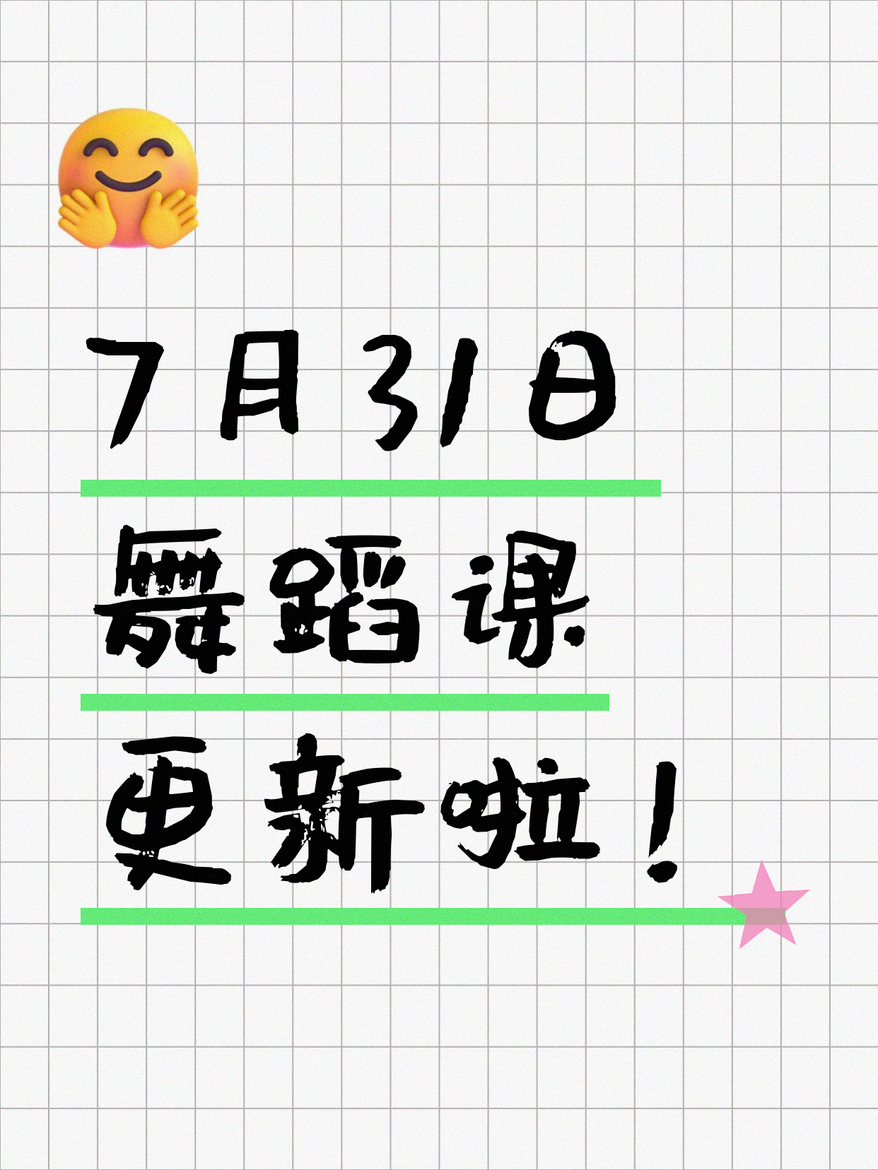 7月31日上海舞蹈课程合集