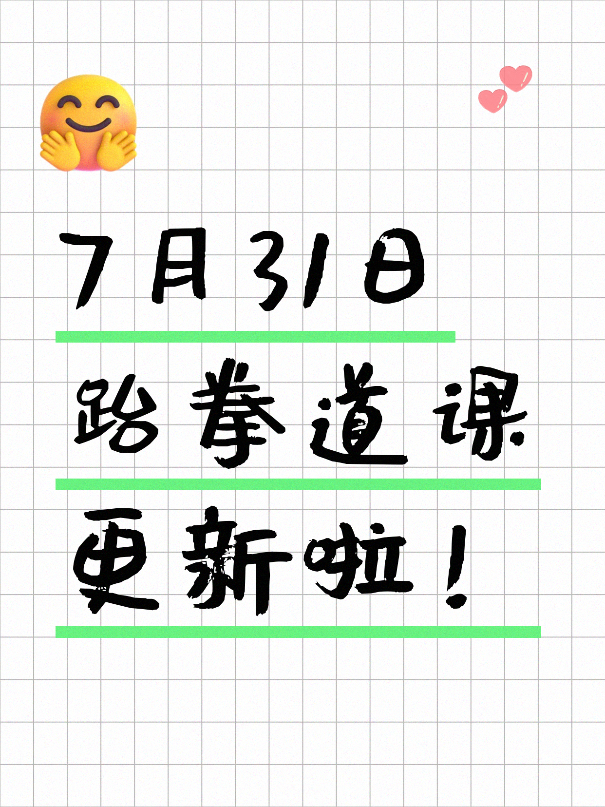 7月31日上海跆拳道课程合集