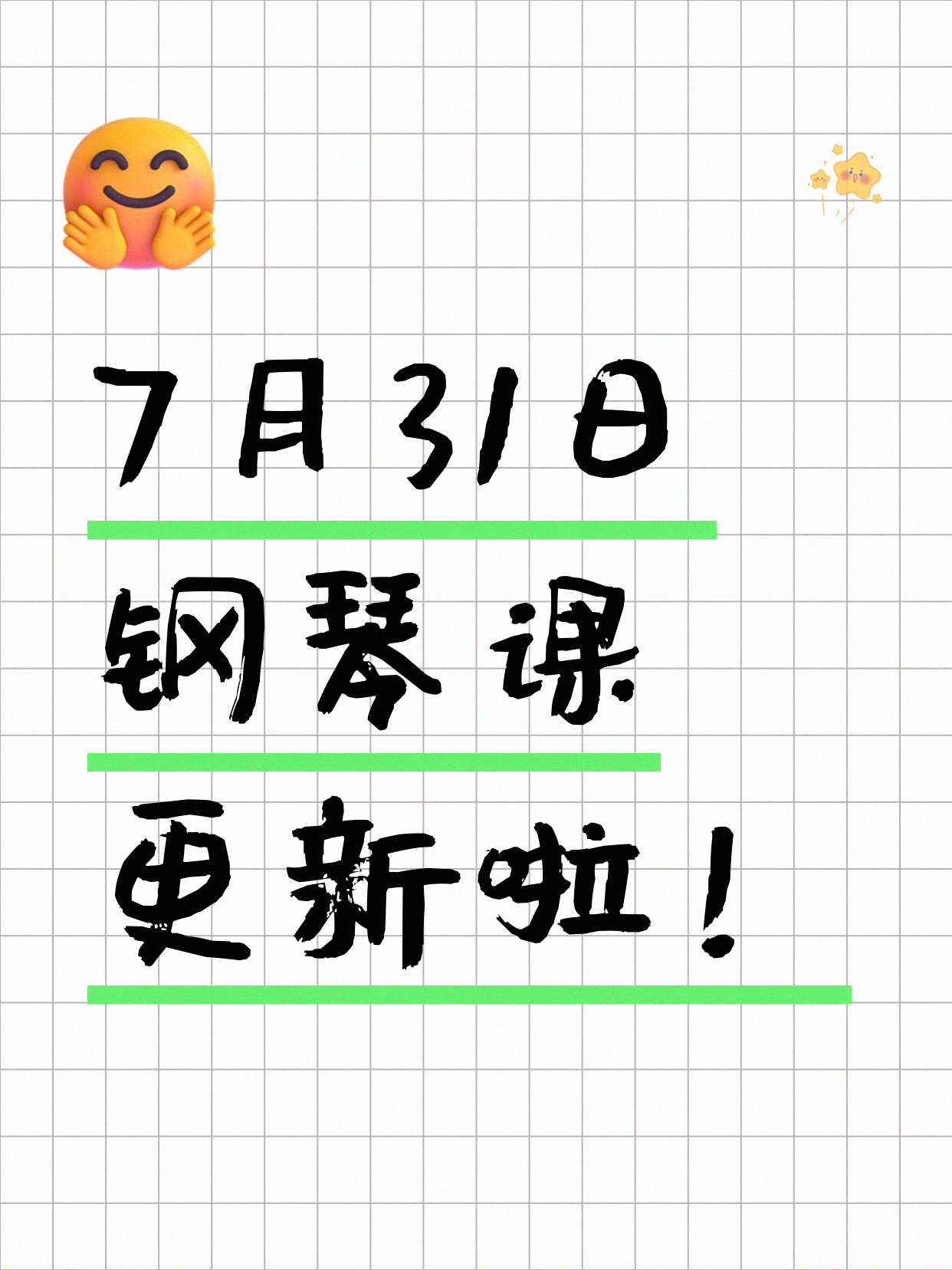 7月31日上海钢琴课程合集