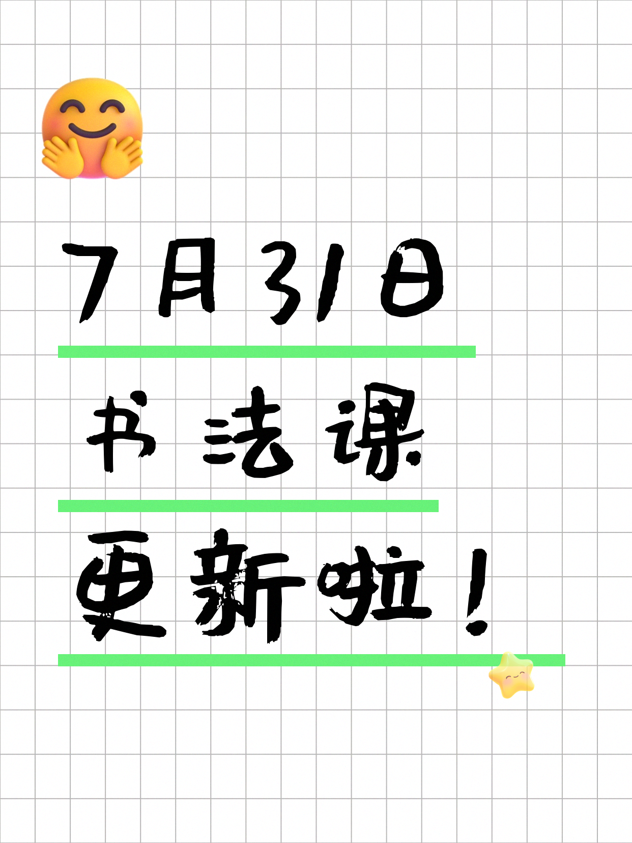 7月31日上海书法课程合集