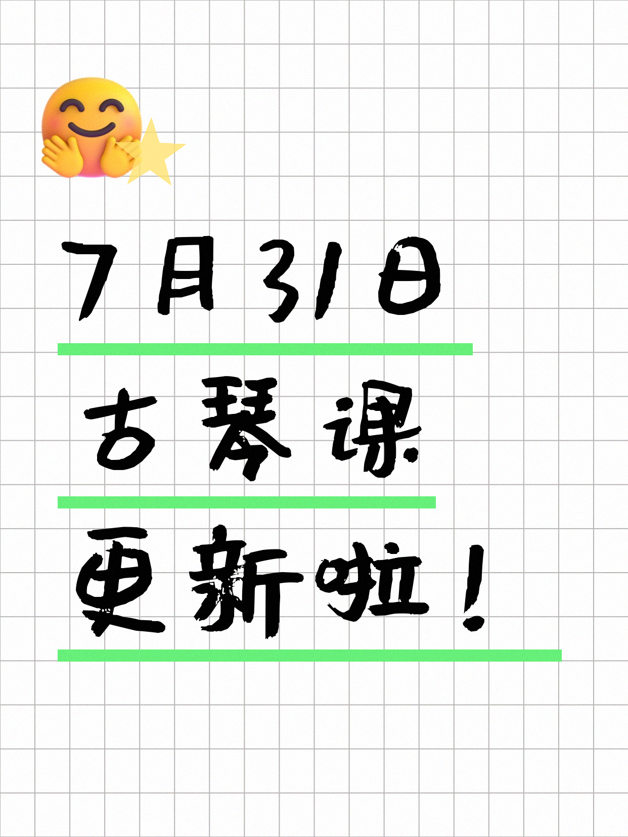 7月31日上海古琴课程合集