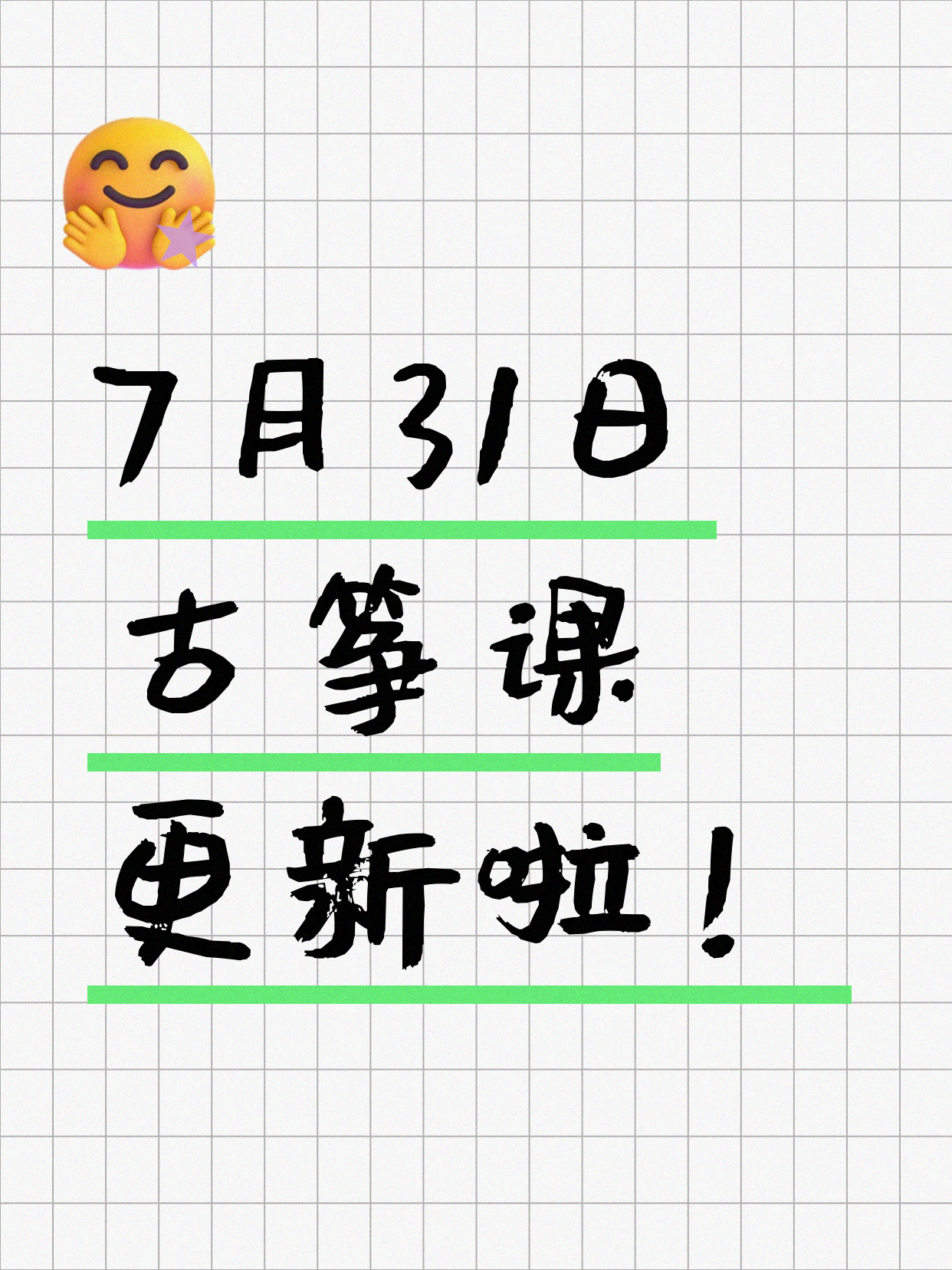 7月31日上海古筝课程合集