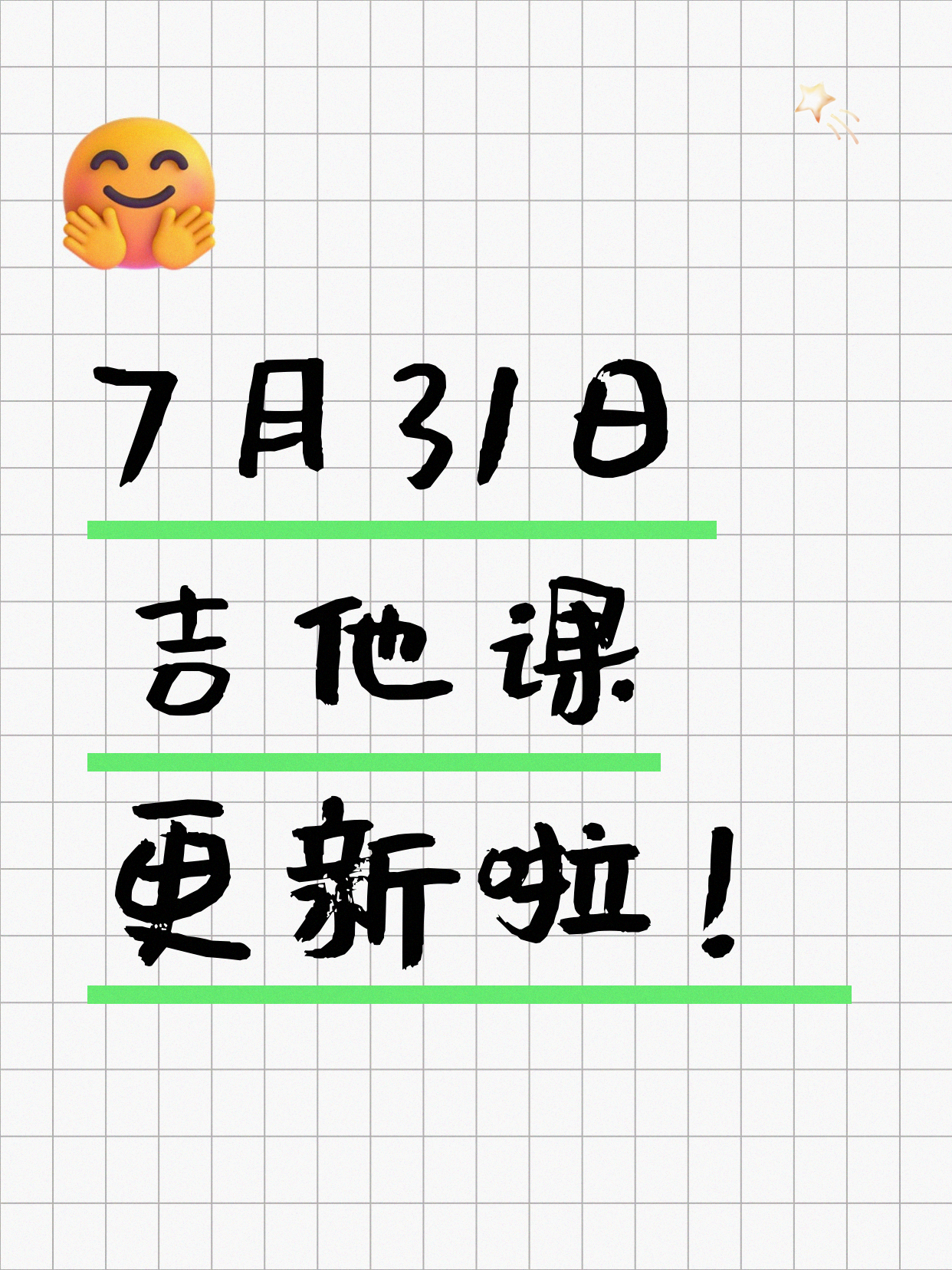 7月31日上海吉他课程合集