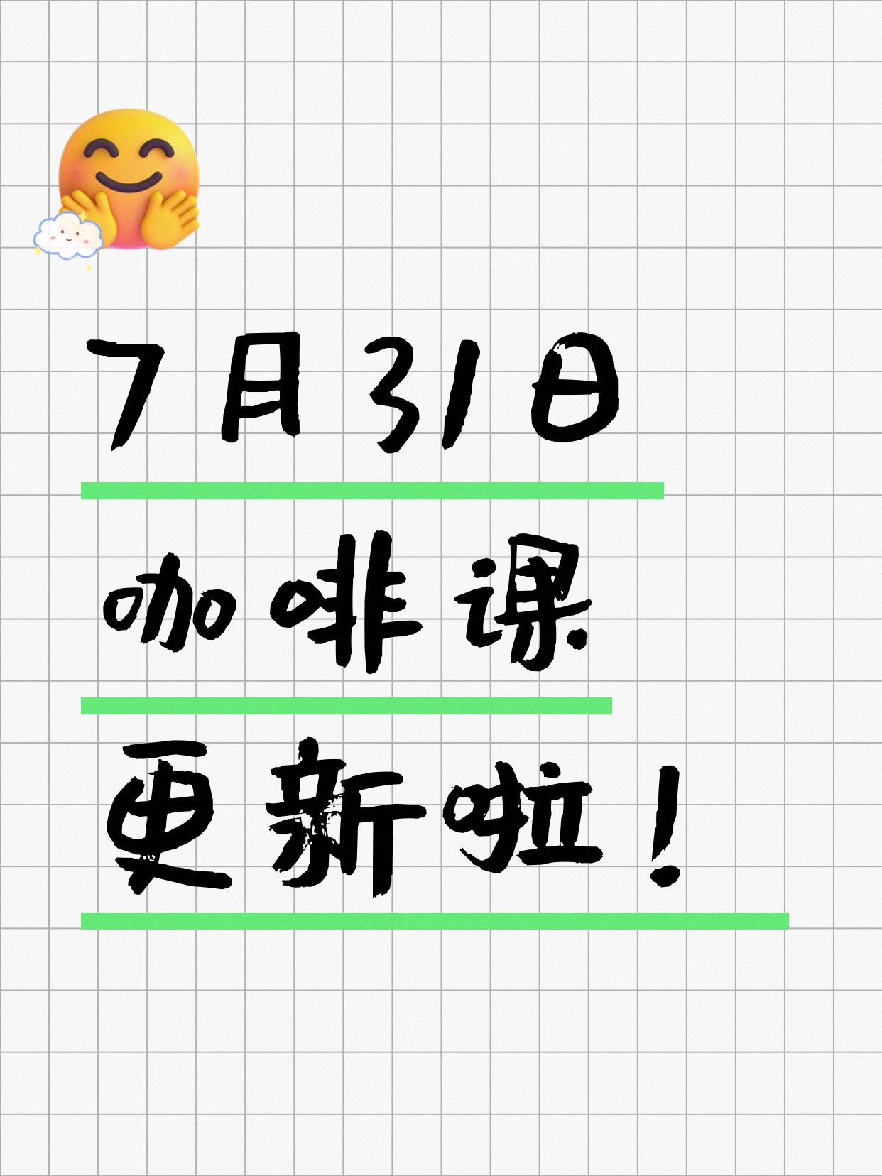 7月31日上海咖啡课程合集