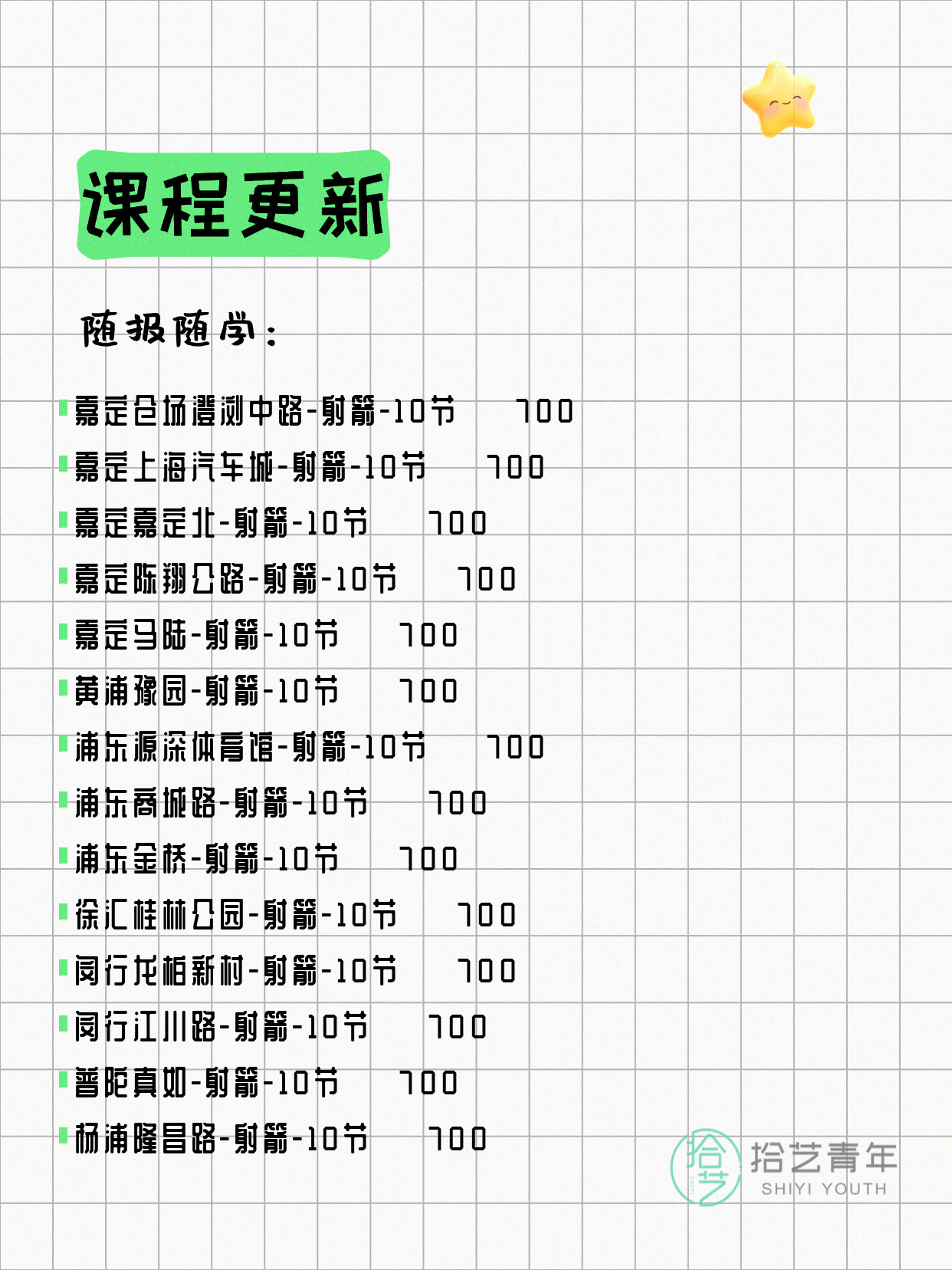 7月31日上海射箭课程合集 - 图片2