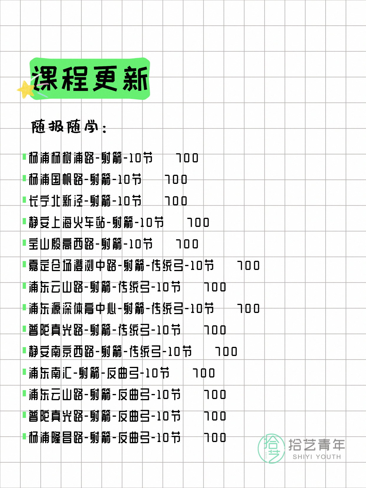7月31日上海射箭课程合集 - 图片3