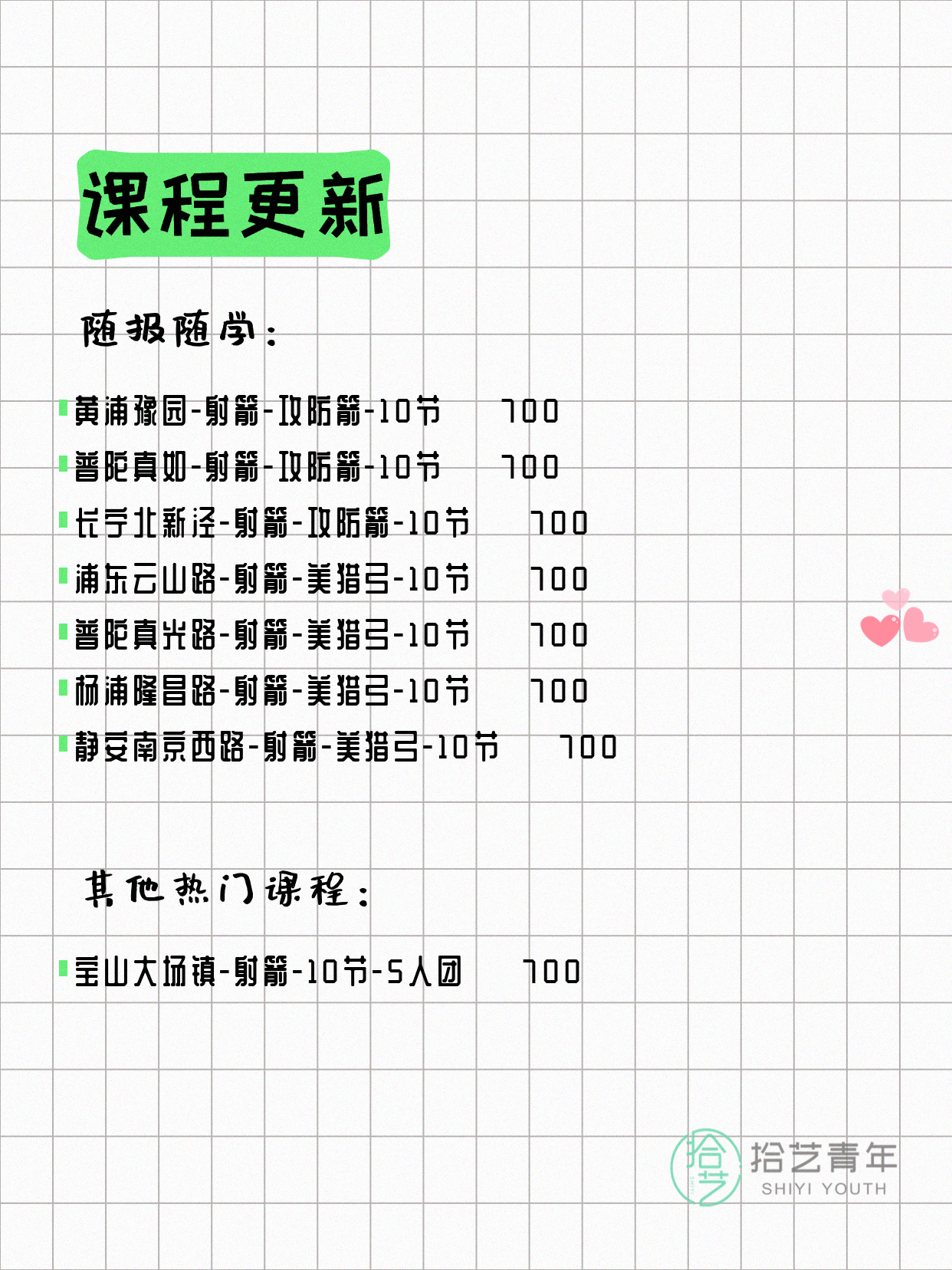 7月31日上海射箭课程合集 - 图片4