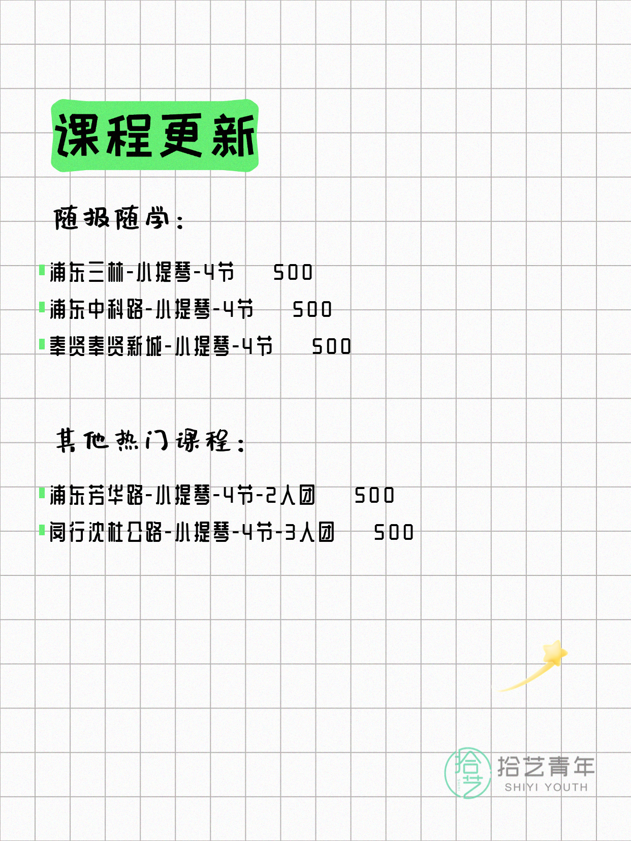 7月31日上海小提琴课程合集 - 图片2