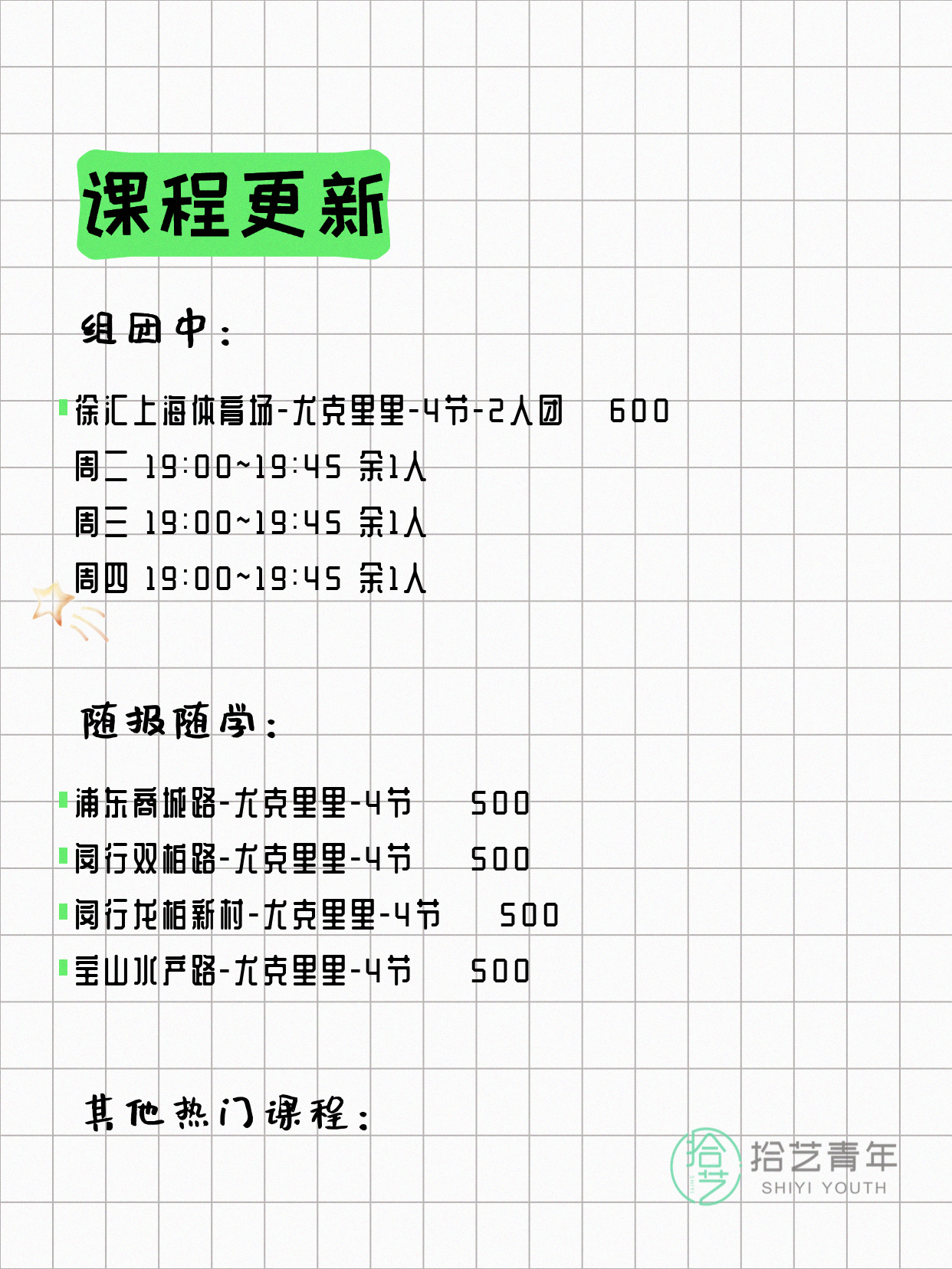 7月31日上海尤克里里课程合集 - 图片2