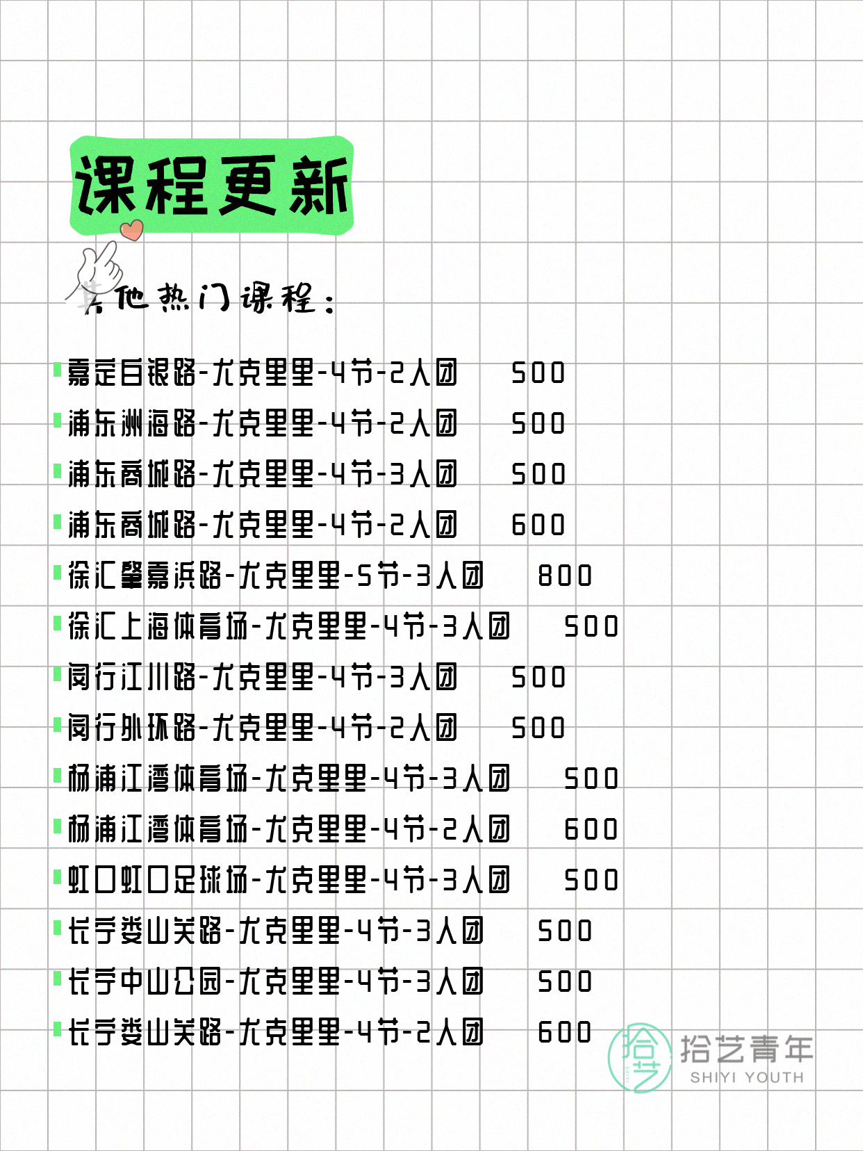 7月31日上海尤克里里课程合集 - 图片3
