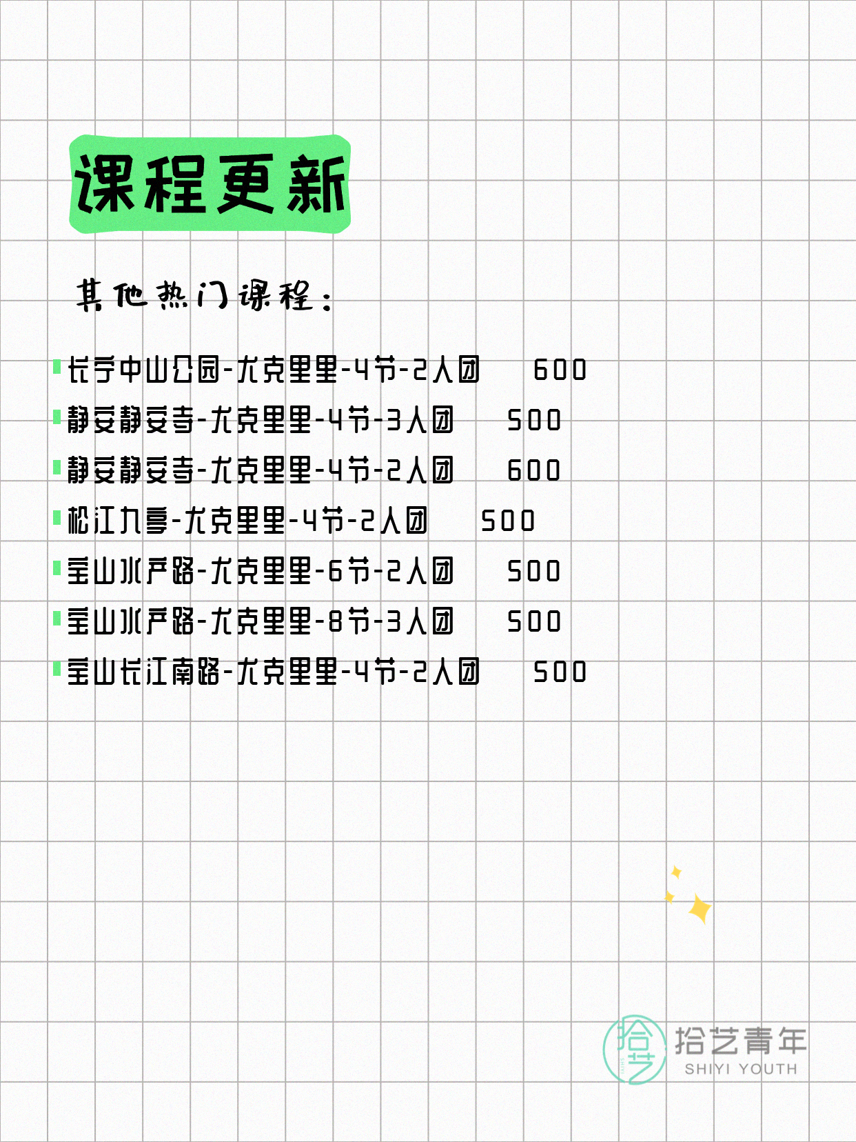 7月31日上海尤克里里课程合集 - 图片4