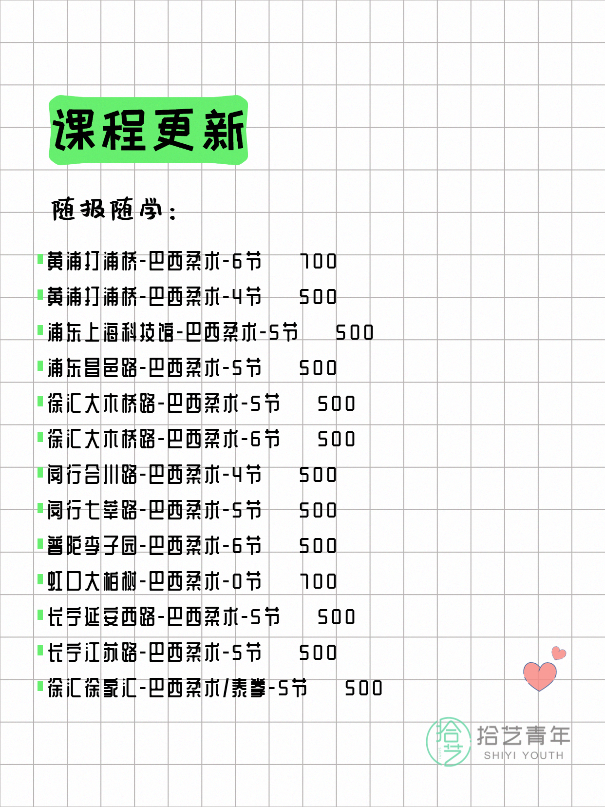 7月31日上海巴西柔术课程合集 - 图片2