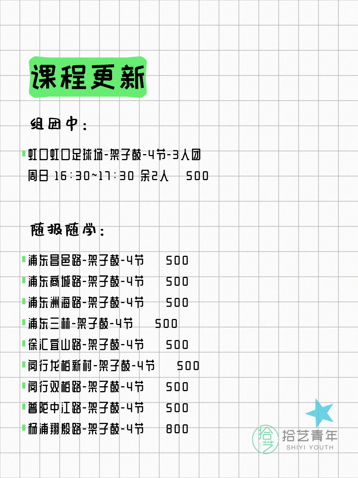 7月31日上海架子鼓课程合集 - 图片2