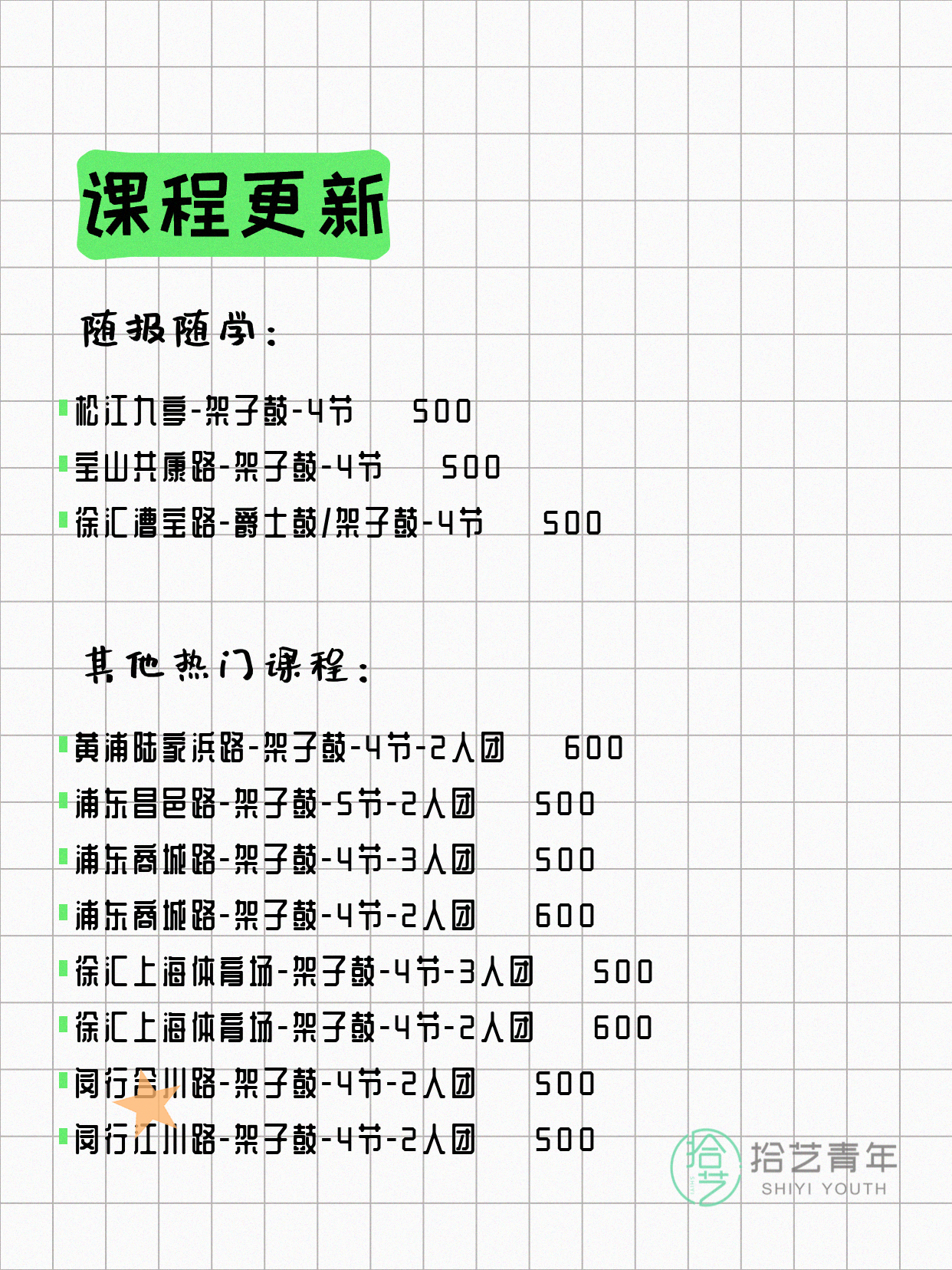 7月31日上海架子鼓课程合集 - 图片3
