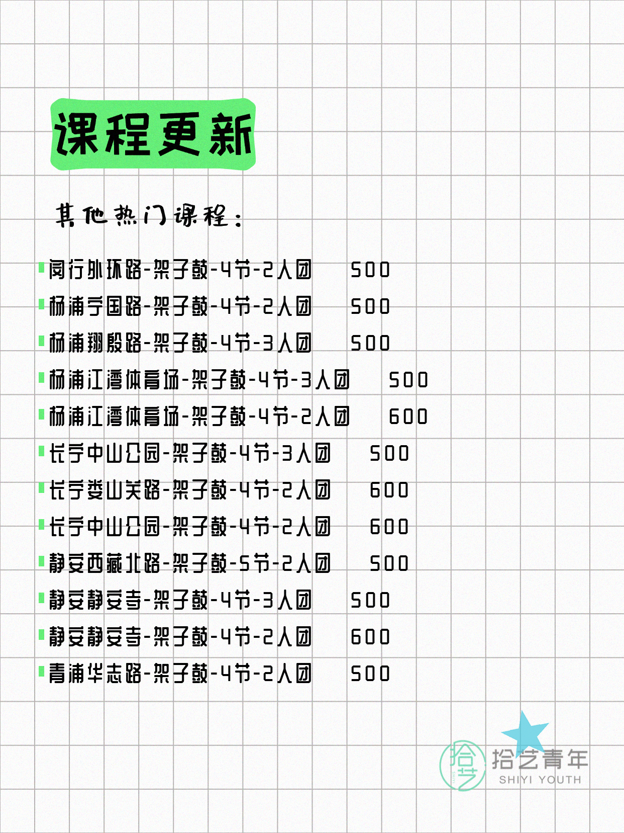 7月31日上海架子鼓课程合集 - 图片4