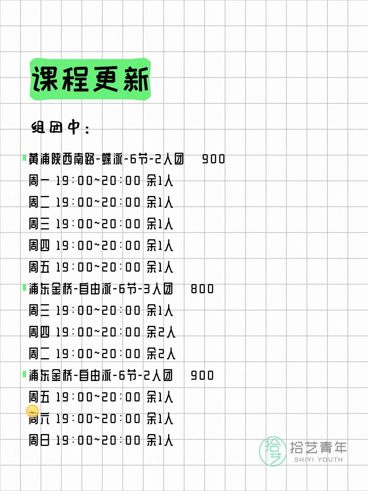 7月31日上海游泳课程合集 - 图片2