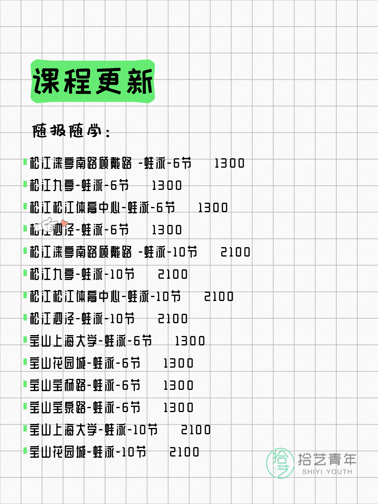 7月31日上海游泳课程合集 - 图片11