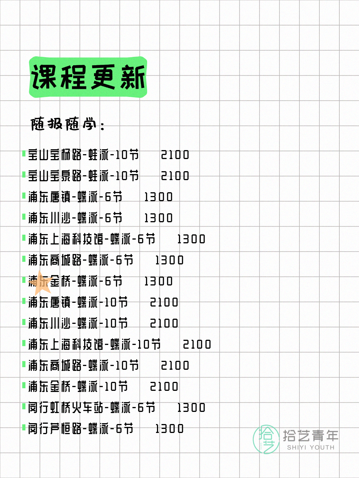7月31日上海游泳课程合集 - 图片12