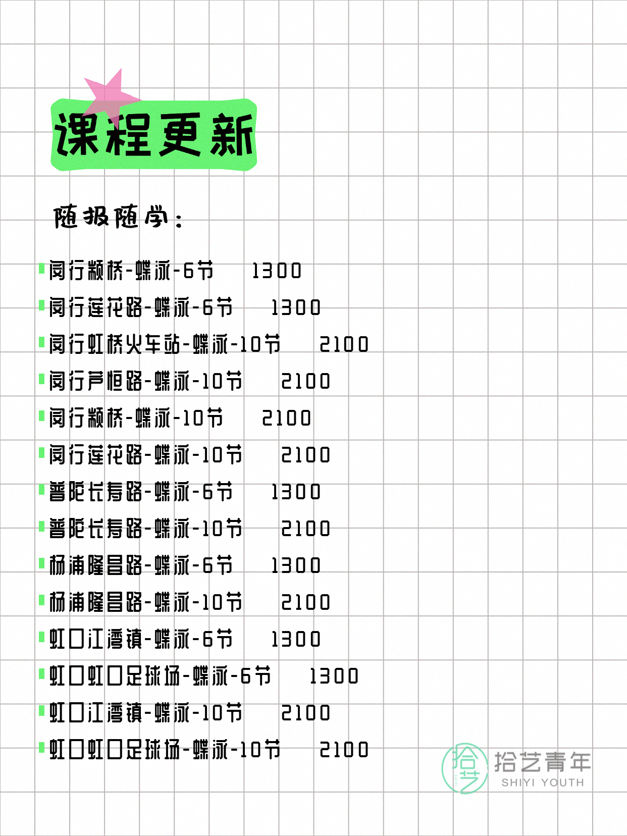 7月31日上海游泳课程合集 - 图片13