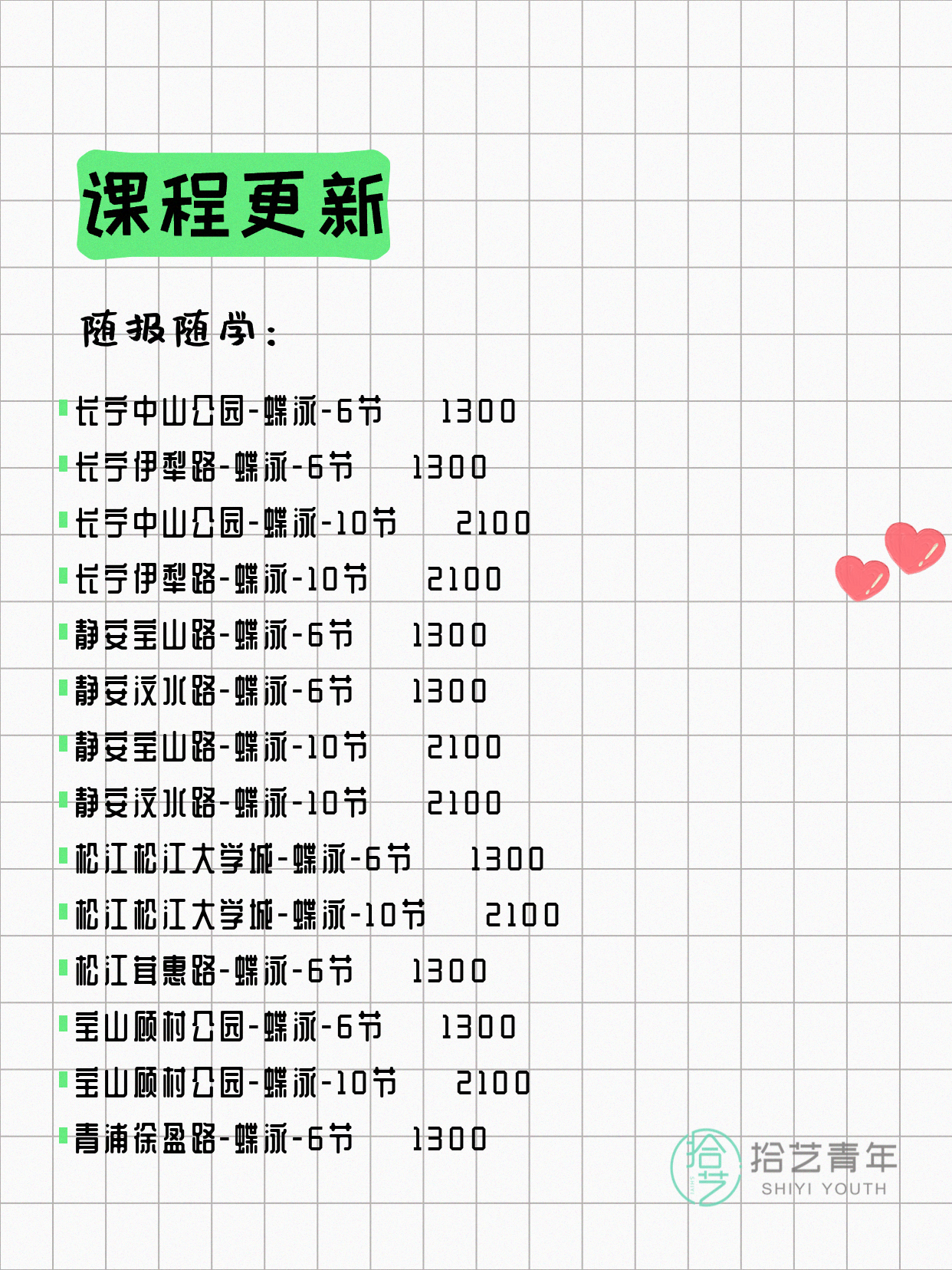 7月31日上海游泳课程合集 - 图片14