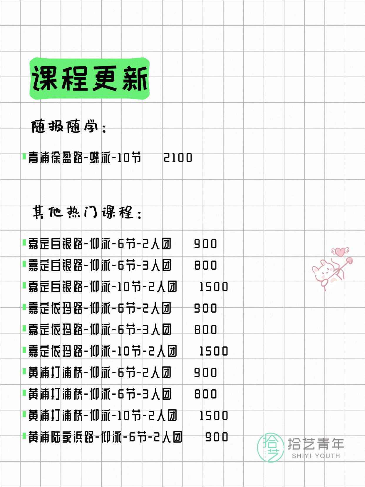 7月31日上海游泳课程合集 - 图片15