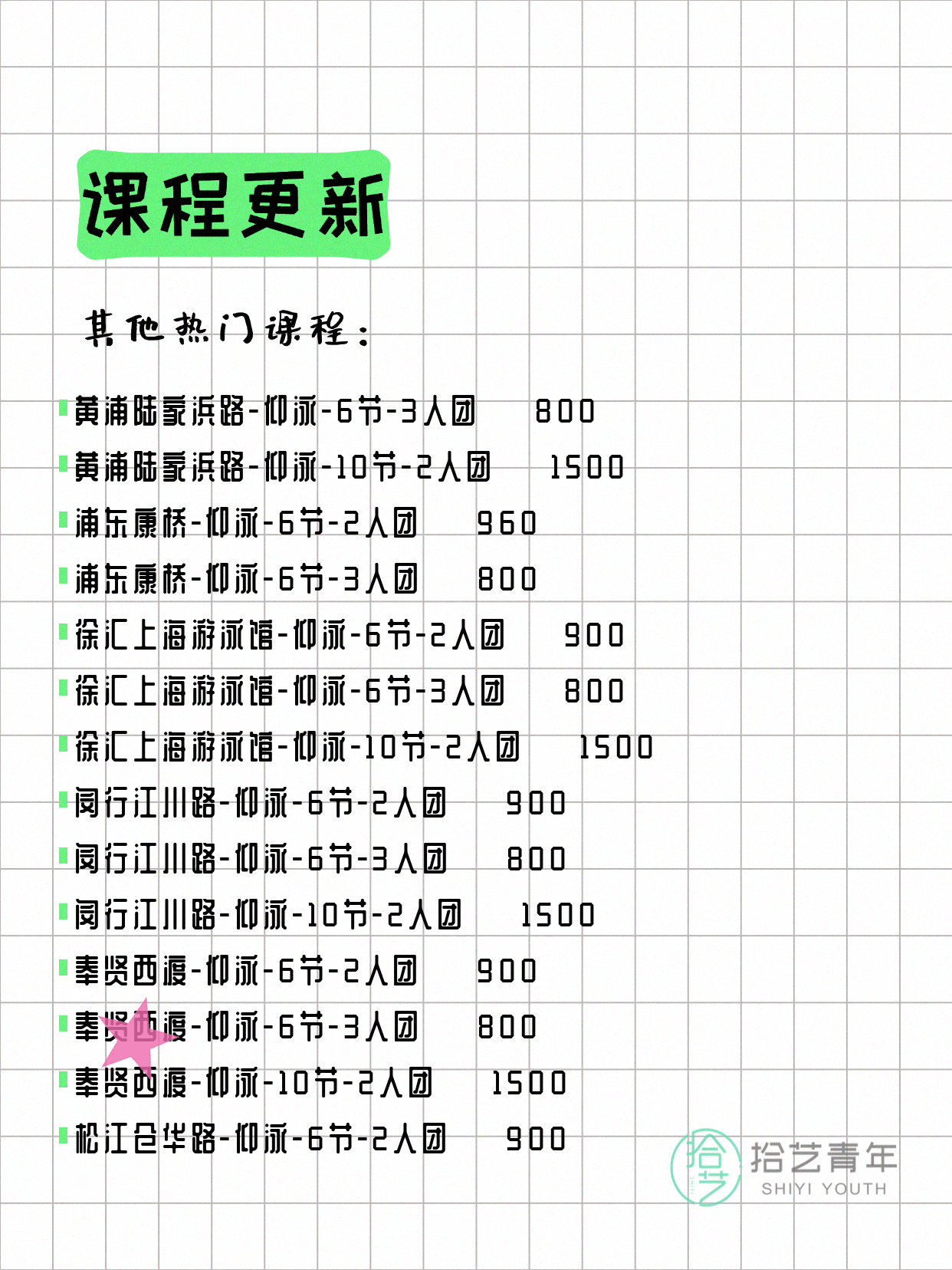 7月31日上海游泳课程合集 - 图片16