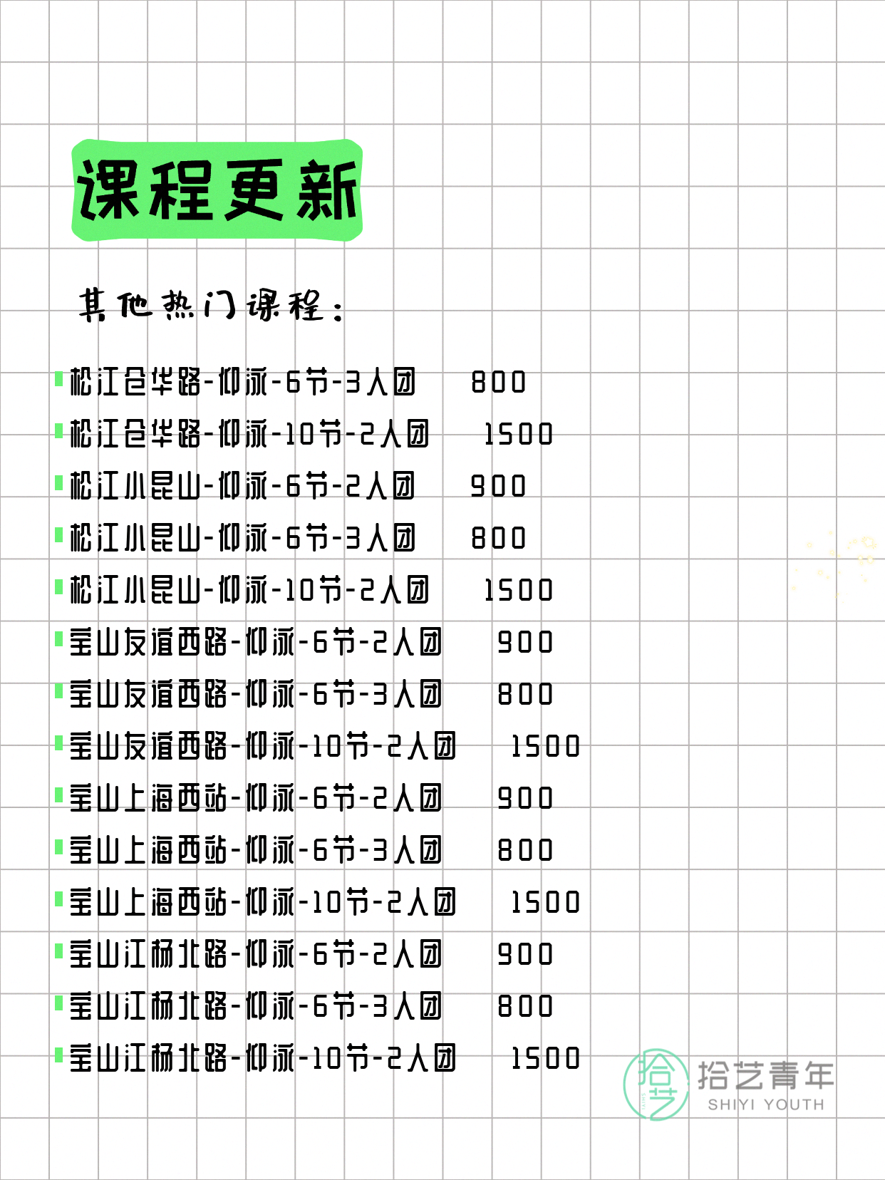 7月31日上海游泳课程合集 - 图片17