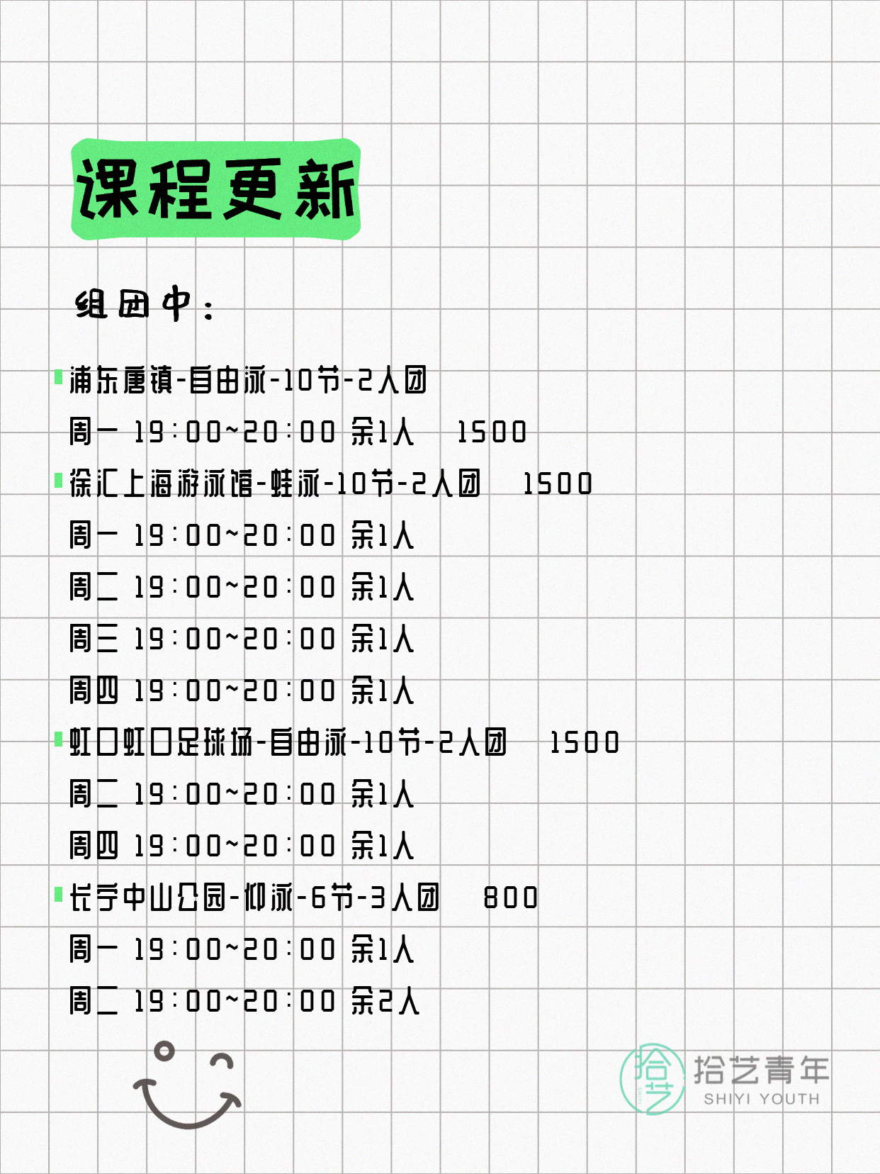 7月31日上海游泳课程合集 - 图片3