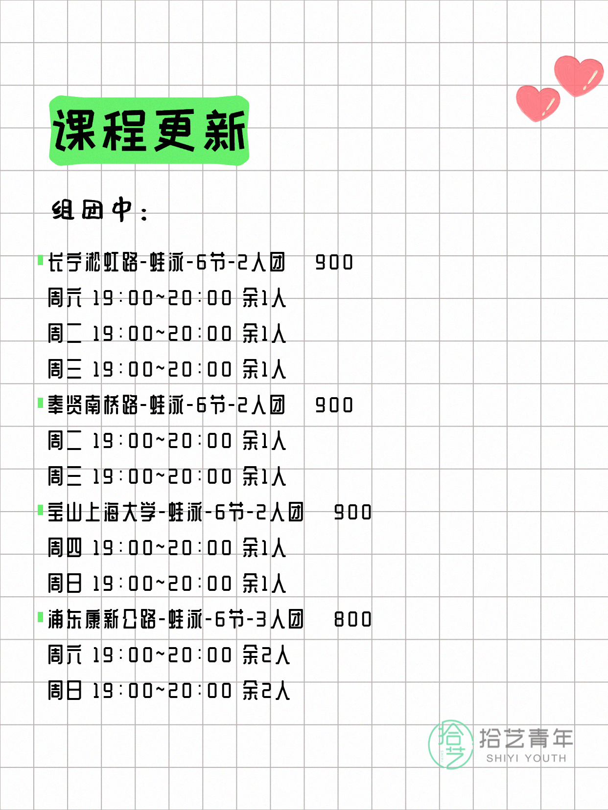 7月31日上海游泳课程合集 - 图片4
