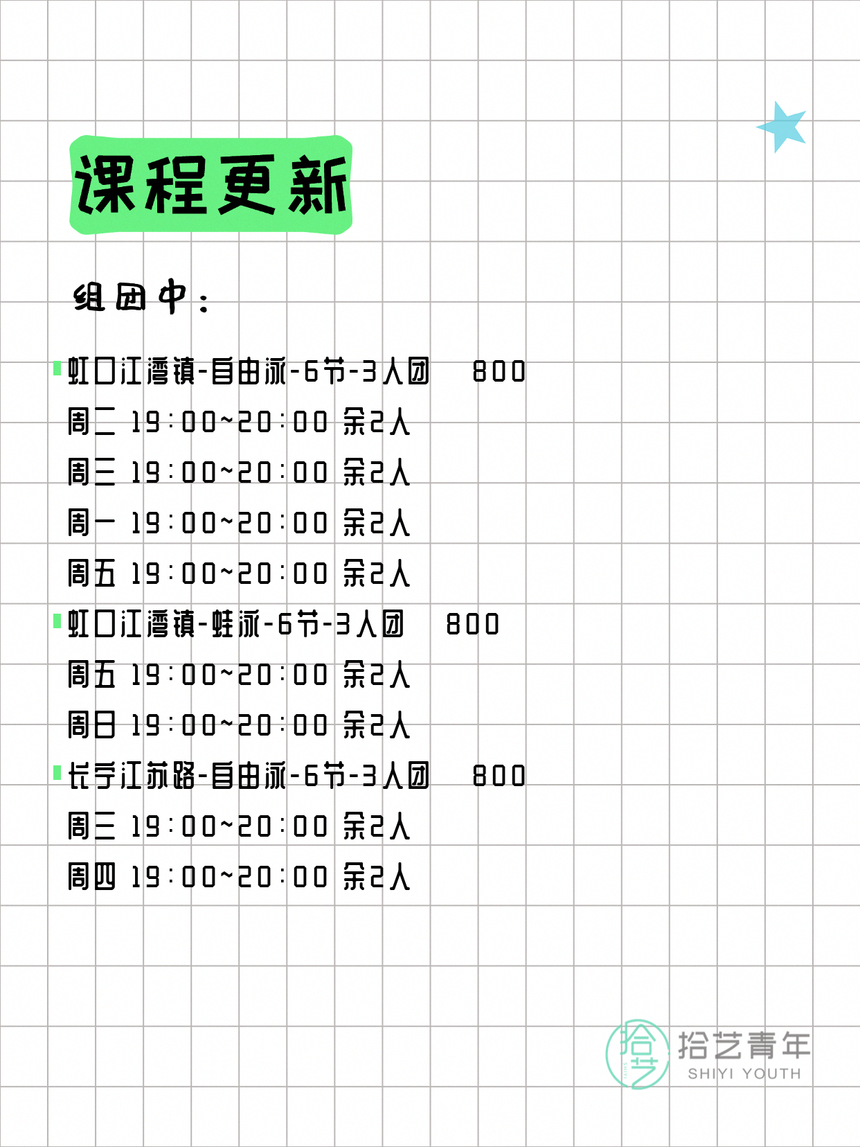 7月31日上海游泳课程合集 - 图片5