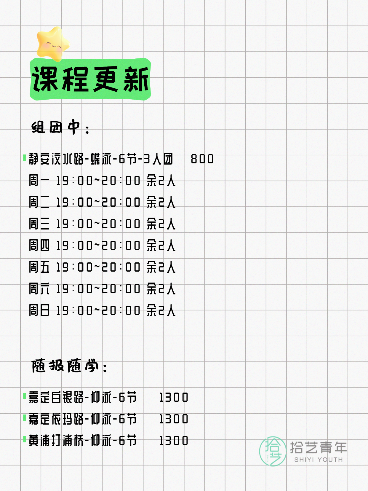 7月31日上海游泳课程合集 - 图片6