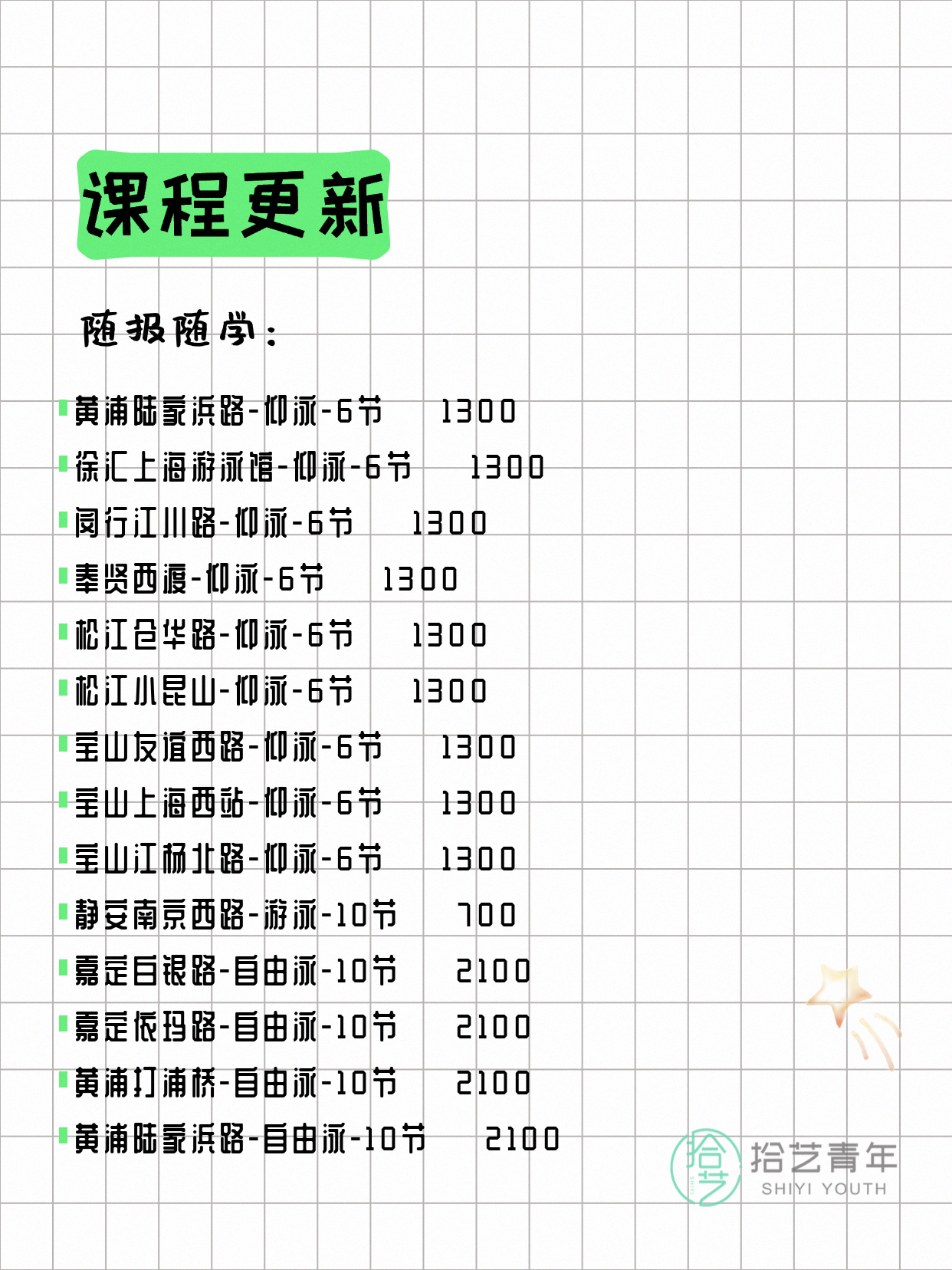 7月31日上海游泳课程合集 - 图片7