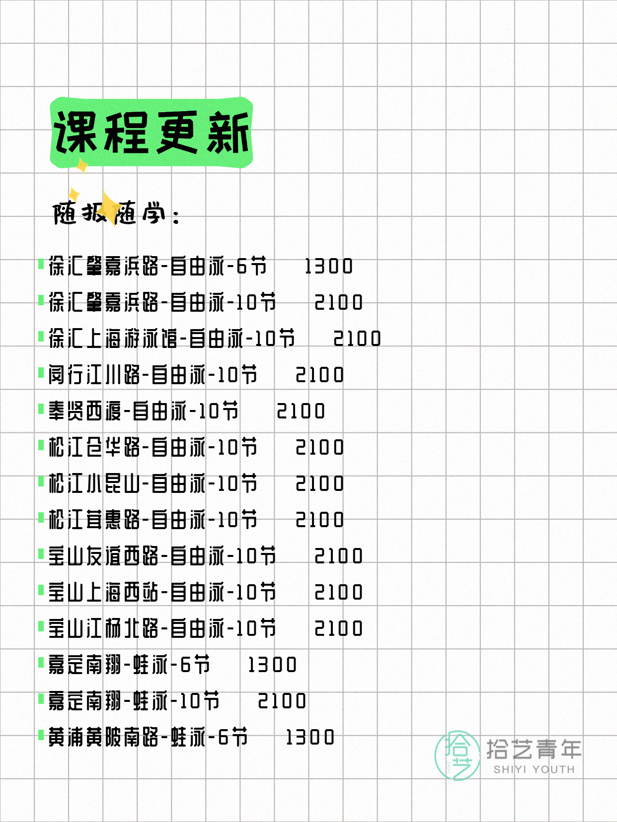 7月31日上海游泳课程合集 - 图片8
