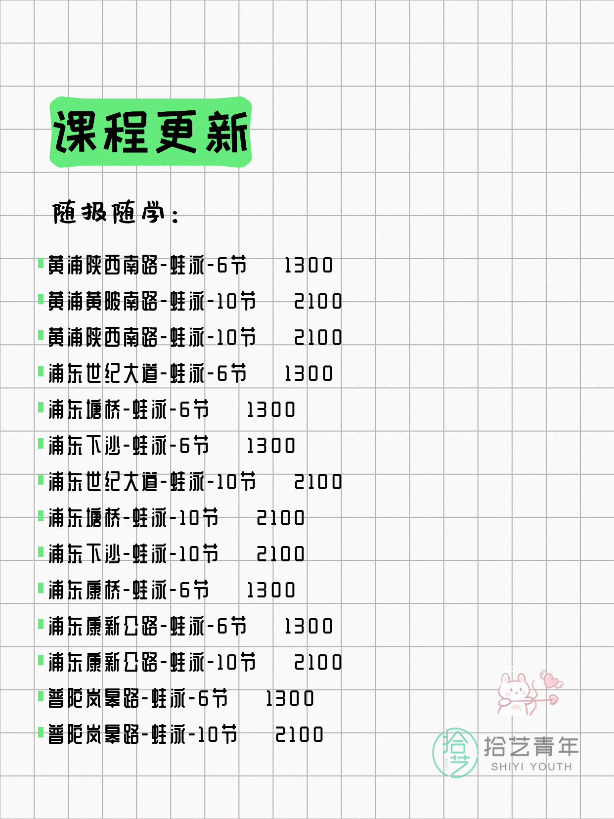 7月31日上海游泳课程合集 - 图片9