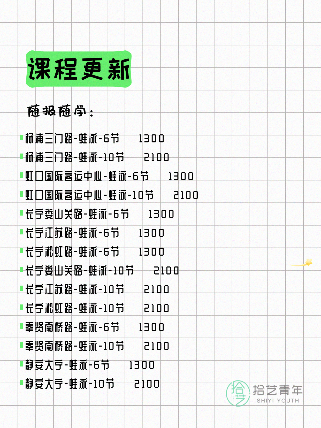 7月31日上海游泳课程合集 - 图片10