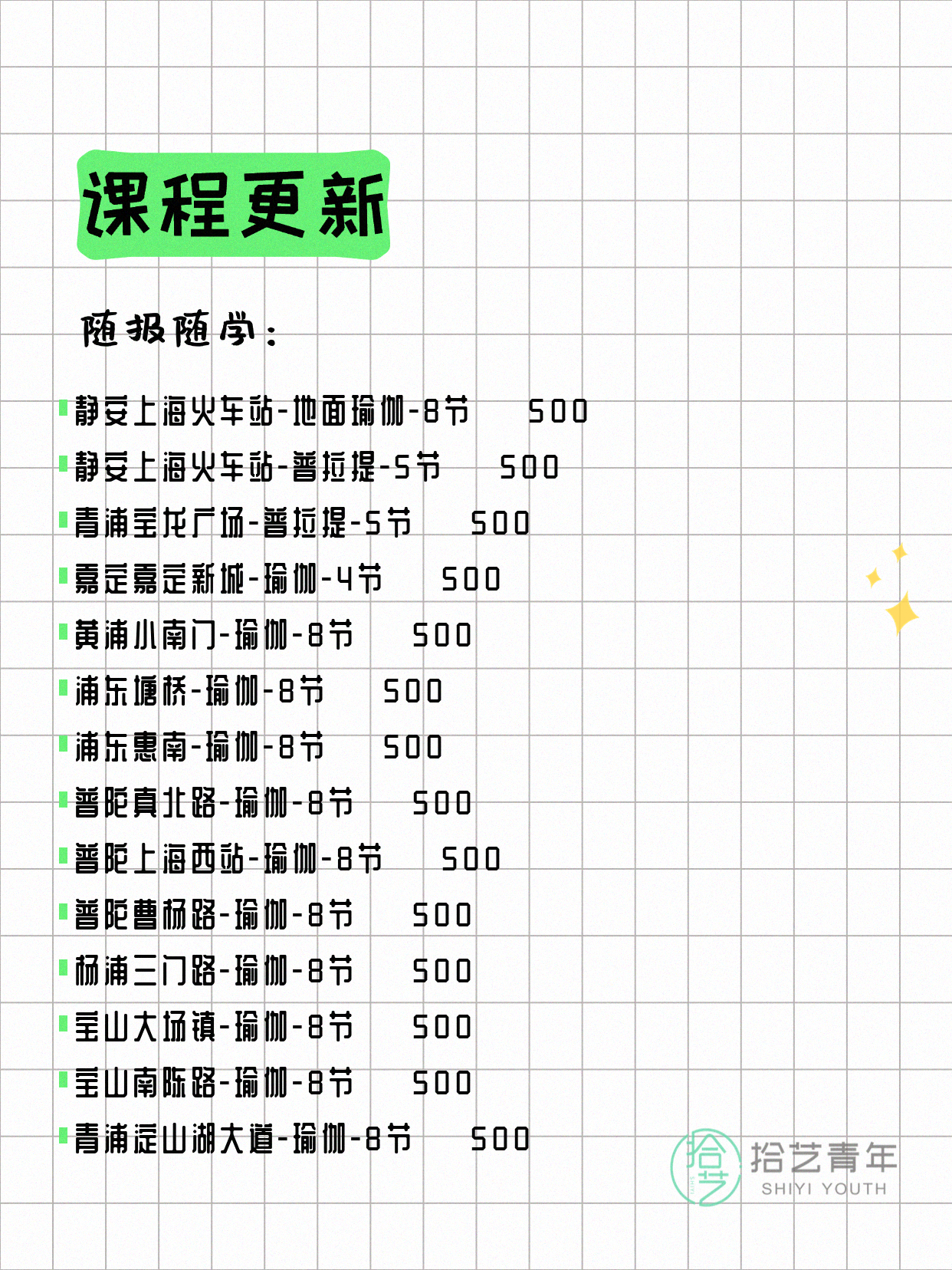7月31日上海瑜伽课程合集 - 图片2